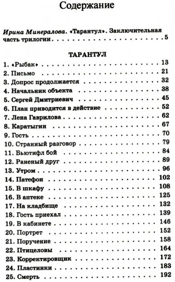 Тарантул