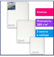 Комплект холстов на подрамнике - Фото 1