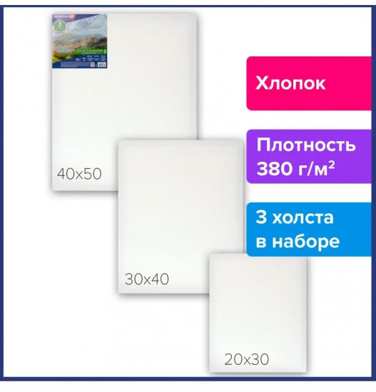 Комплект холстов на подрамнике