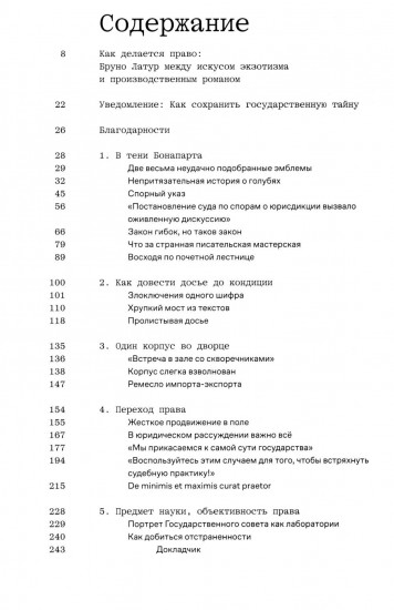 Фабрика права. Этнография Государственного совета
