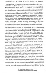 Фабрика права. Этнография Государственного совета - Фото 4