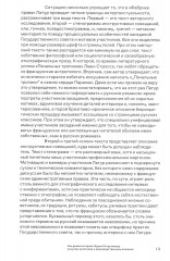 Фабрика права. Этнография Государственного совета - Фото 8