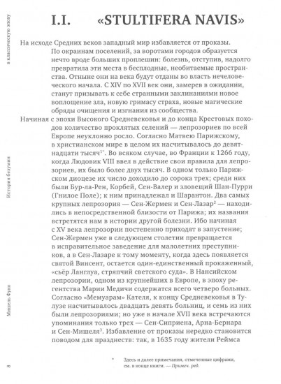 История безумия в классическую эпоху