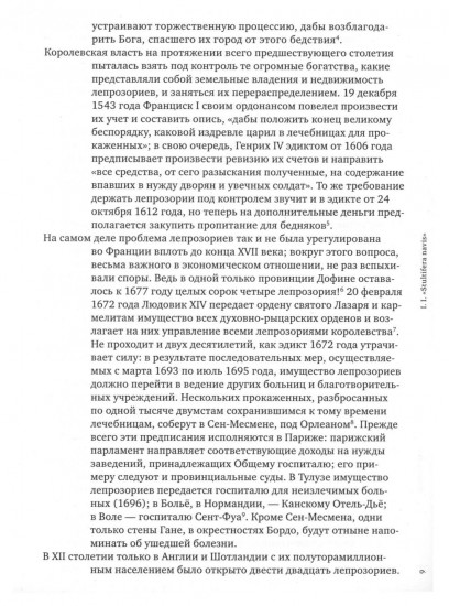 История безумия в классическую эпоху