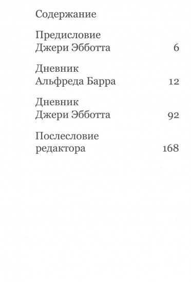 Русский дневник. 1927-1928