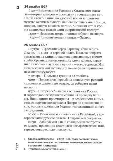 Русский дневник. 1927-1928