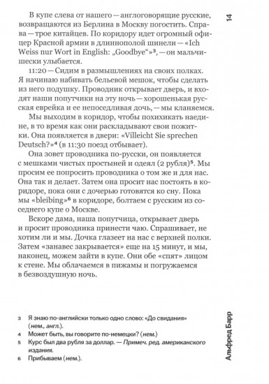 Русский дневник. 1927-1928