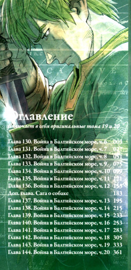 Сага о Винланде. Книга 10