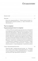 Жизнь романа. Краткая история жанра - Фото 1