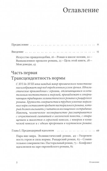 Жизнь романа. Краткая история жанра
