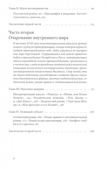 Жизнь романа. Краткая история жанра