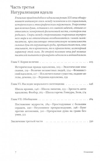 Жизнь романа. Краткая история жанра