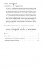 Жизнь романа. Краткая история жанра - Фото 4