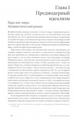 Жизнь романа. Краткая история жанра - Фото 5