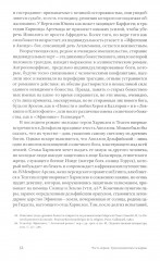 Жизнь романа. Краткая история жанра - Фото 8