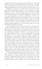 Жизнь романа. Краткая история жанра - Фото 9