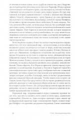 Жизнь романа. Краткая история жанра - Фото 11