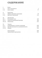 Надзирать и наказывать. Рождение тюрьмы - Фото 1