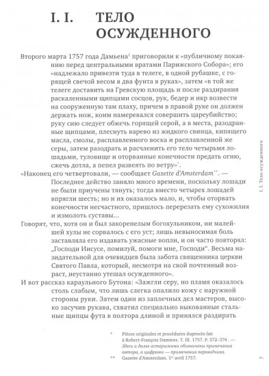 Надзирать и наказывать. Рождение тюрьмы