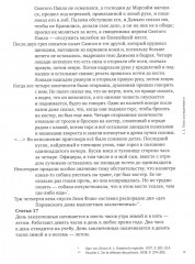 Надзирать и наказывать. Рождение тюрьмы - Фото 4