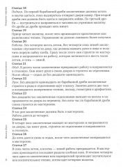 Надзирать и наказывать. Рождение тюрьмы - Фото 5