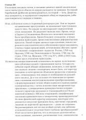 Надзирать и наказывать. Рождение тюрьмы - Фото 6