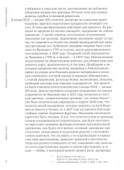 Надзирать и наказывать. Рождение тюрьмы - Фото 7