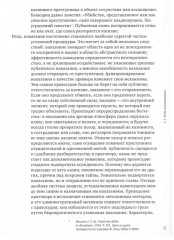 Надзирать и наказывать. Рождение тюрьмы - Фото 8