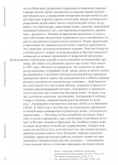 Надзирать и наказывать. Рождение тюрьмы - Фото 9