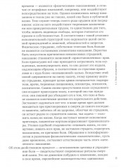 Надзирать и наказывать. Рождение тюрьмы - Фото 10