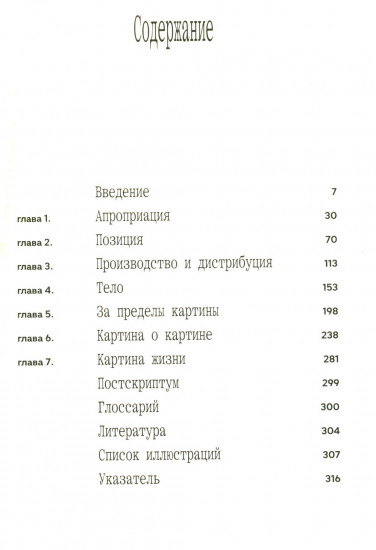 Современная живопись