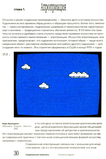 Современная живопись