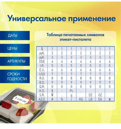 Этикет-пистолет однострочный