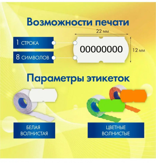 Этикет-пистолет однострочный