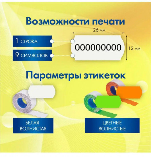 Этикет-пистолет однострочный