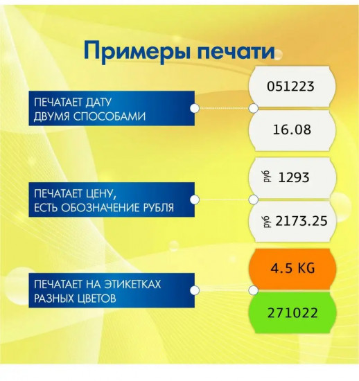 Этикет-пистолет однострочный