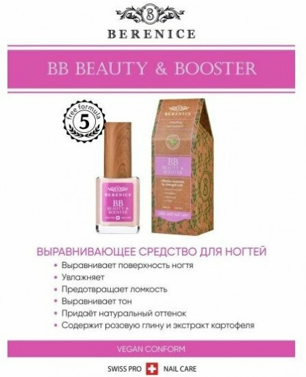 Средство для ногтей выравнивающее