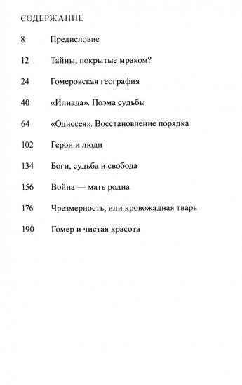 Лето с Гомером