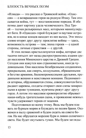 Лето с Гомером