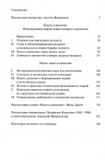 Власть и решение - Фото 1