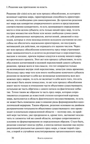 Власть и решение