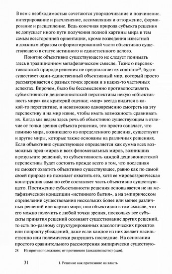 Власть и решение