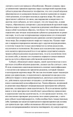 Власть и решение - Фото 5