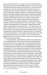 Власть и решение - Фото 6