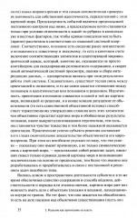 Власть и решение - Фото 7