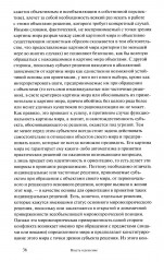 Власть и решение - Фото 8