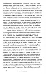 Власть и решение - Фото 10