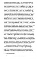 Власть и решение - Фото 11