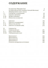 История сексуальности 4. Признания плоти - Фото 1