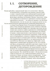 История сексуальности 4. Признания плоти - Фото 2